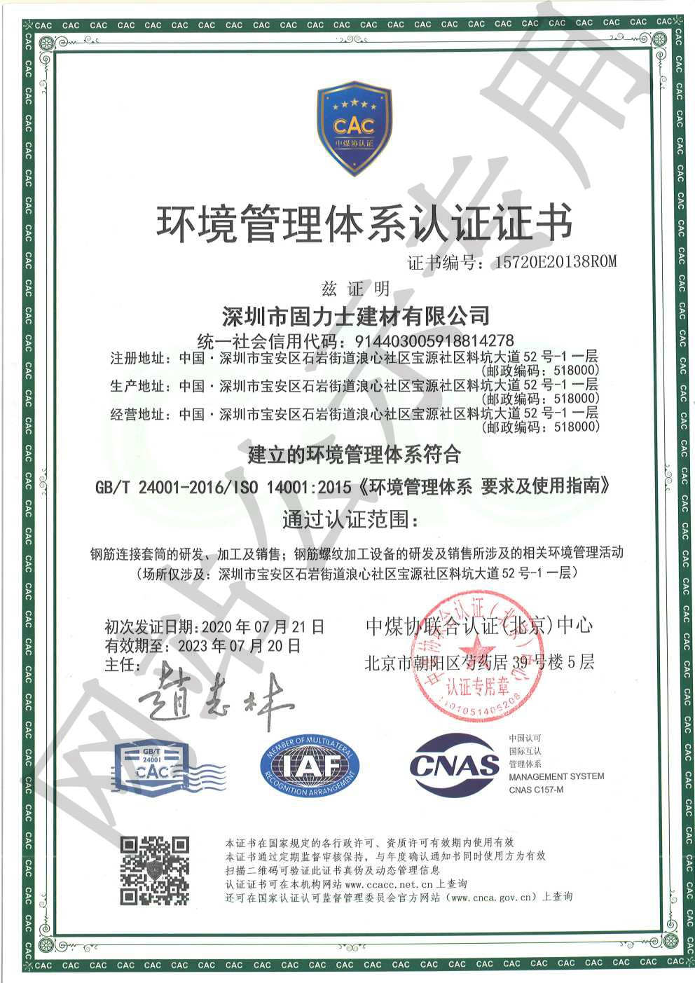 乌什ISO14001证书